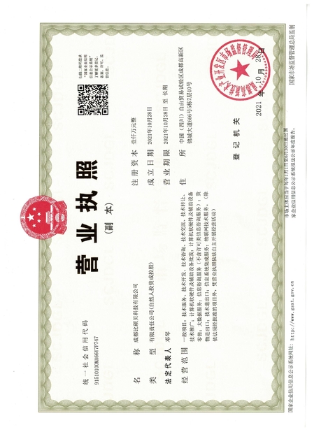 China Chengdu Chenxiyu Technology Co., Ltd., certificaciones
